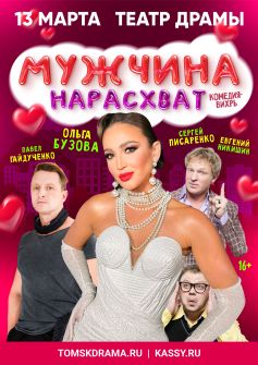 спектакль 